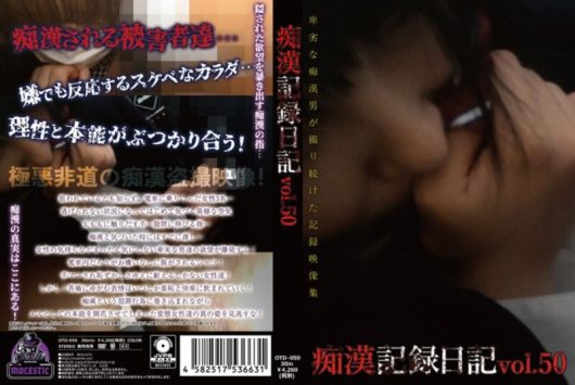 痴漢記録日記 vol.50