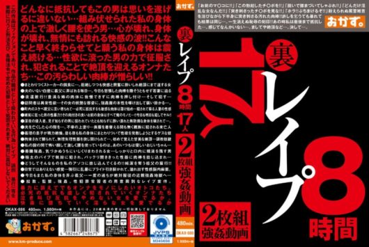 裏 レ●プ 8時間 17人 DISC-1