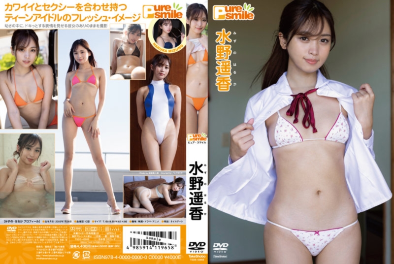 ピュア・スマイル/水野遥香