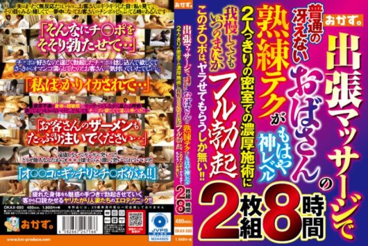 出張マッサージで普通の冴えないおばさんの熟練テクがもはや神レベル 2人っきりの密室での濃厚施術に我慢しててもいつのまにかフル勃起 このチ○ポは、ヤラせてもらうしか無い！！ DISC-1