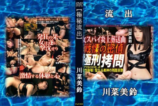 無修正 流出 川菜美鈴