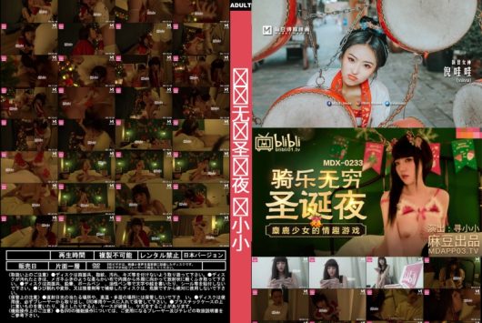 台湾 麻豆メディア ○○○○○○夜 ○小小.jpg