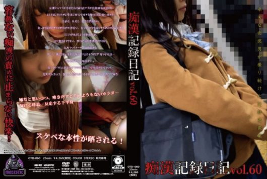痴漢記録日記 vol.60