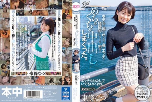 いつも可愛いと思っていたカフェ店員をダメ元でデートに誘ったら困り顔しながらも笑ってOKしてくれて、朝までめちゃくちゃ中出ししまくった。 東條なつ