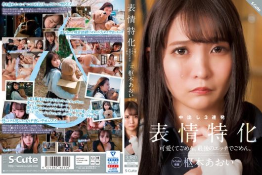 可愛くてごめん。最後のエッチでごめん。 表情特化 枢木あおい