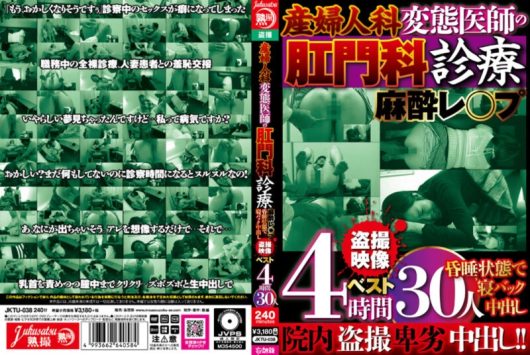 産婦人科 変態医師の肛門科診療 麻酔レ○プ 昏睡状態で寝バック中出し 盗撮映像ベスト4時間30人