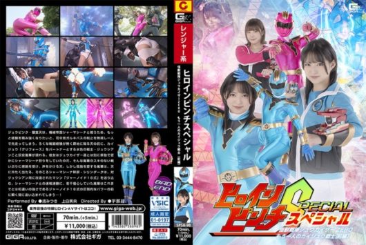 ヒロインピンチS 怪獣戦隊ジュウカイザーZERO もう一人のカイジュウ戦士 [前編]