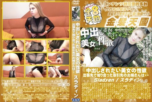 中出しされたい美女の性欲 出張先で知り合った取引先のお姉さんは・・・Sladyen スラディン