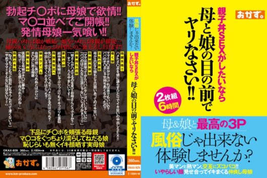 風俗じゃ出来ない体験しませんか？ 親子丼SEXがしたいなら母と娘の目の前でヤリなさい！！　D1