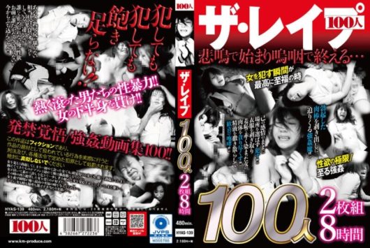 ザ・レイプ 100人2枚組8時間 D2
