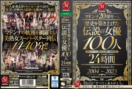 マドンナ20周年―。 歴史を築き上げた伝説の女優100人24時間 Memorial Madonna Best 2004～2023 D3