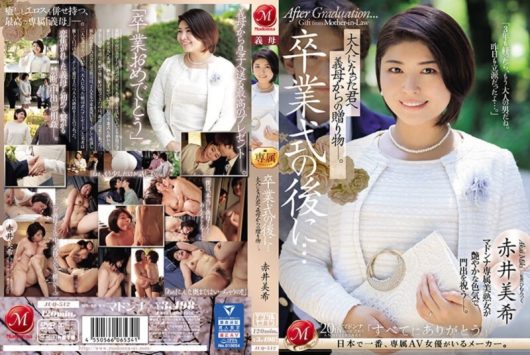 卒業式の後に… 大人になった君へ義母からの贈り物―。 赤井美希