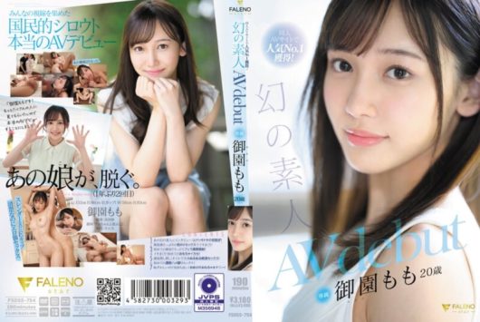 同人AVサイトで人気No.1獲得！ 幻の素人 御園もも 20歳 AVdebut