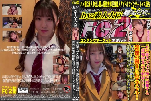 元芸能人がメス堕ち屈服する一部始終を完全収録！理性崩壊の瞬間をさらけ出す元アイドル！ かれん