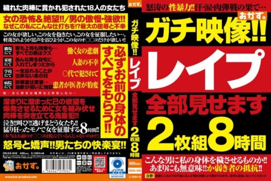 ガチ映像！！ レイプ全部見せます 2枚組8時間 D2