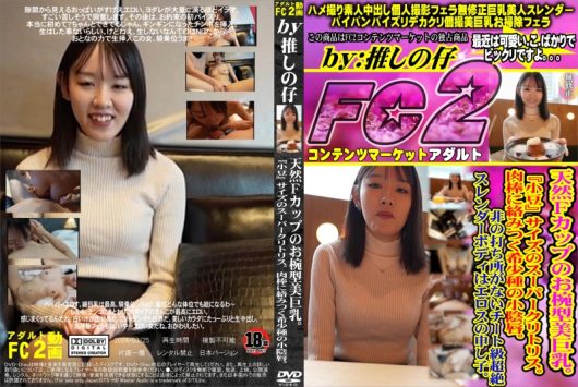 天然Fカップのお椀型美巨乳。『小豆』サイズのスーパークリトリス。肉棒に絡みつく希少種の小陰唇。 かすみ