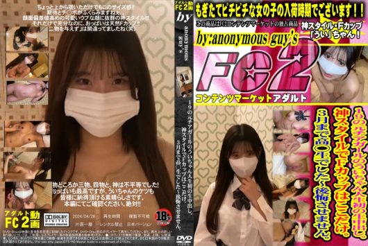 19の元チアガールのういちゃん人生初の生中出し。神スタイルでFカップはここだけ。3月まで高◯生でした～後悔させません。 うい