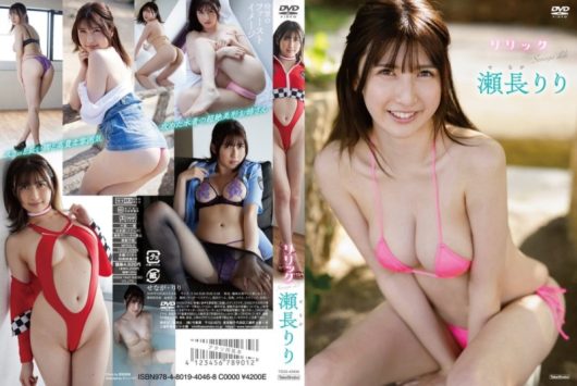 リリック 瀬長リリ