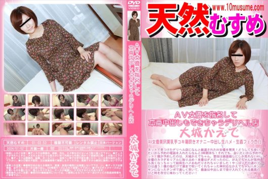 AV女優を指名して本番中出しもできちゃうデリヘル店 大城かえで