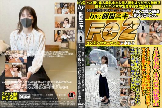 19才有名大現・えきスポ女元国体選手は168cmグラビア体型のEカップ美巨乳！マスクを勝手に外して完全顔出し！