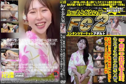 【初・無修正】美人外科医を目指す**医大生。久々のセックスで初ラブホ初生ハメ撮り。未経験の巨根に無理無理いいながら感じまくり大量中出し3回戦