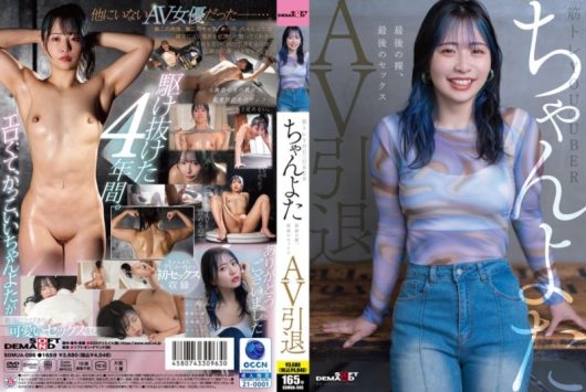 筋トレYou●uber ちゃんよたAV引退。 最後の裸、最後のセックス。