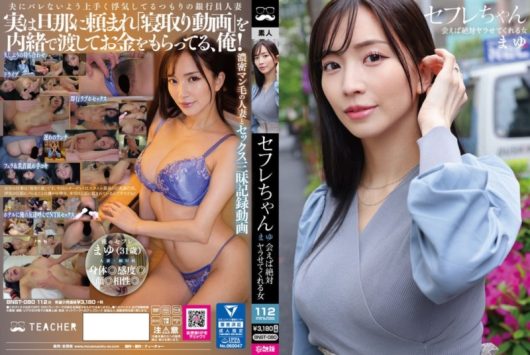 セフレちゃん まゆ ー会えば絶対ヤラせてくれる女ー 鈴木真夕
