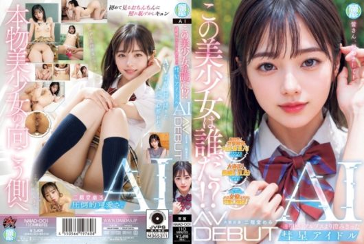 この美少女は誰だ！？ 透明感。アルプスより澄みきった彗星アイドル AI AV DEBUT 二階堂めろ