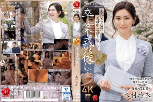 卒業式の後に… 大人になった君へ義母からの贈り物―。 木村玲衣