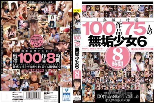 「無垢」特選 100作品 75人の無垢少女 6 8時間 D2