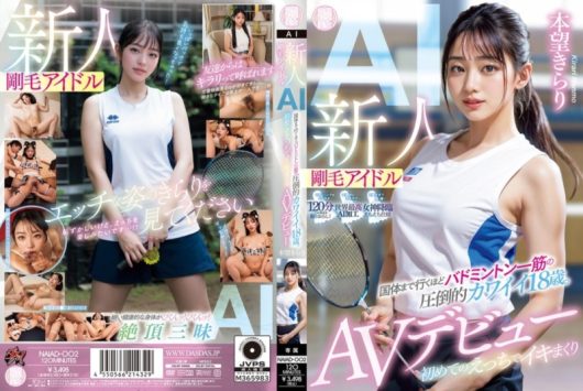 新人 剛毛アイドル AI 国体まで行くほどバドミントン一筋の圧倒的カワイイ18歳。 初めてのえっちでイキまくりAVデビュー 本望きらり