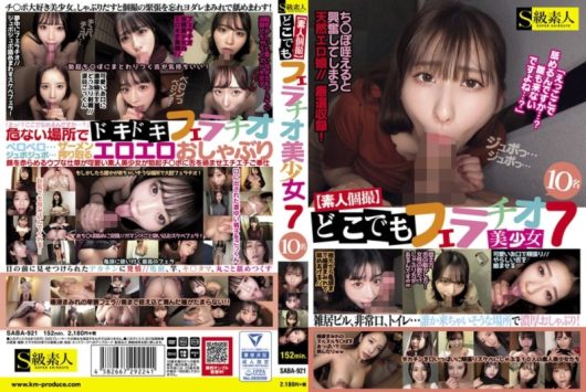【素人個撮】どこでもフェラチオ 7 美少女10名