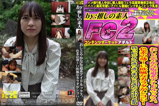 おしとやかな坂道系アイドルックス。色素の薄～い欧風なカラダがシコい！真っピンクのきつきつまんこときたら中出し必須 るな