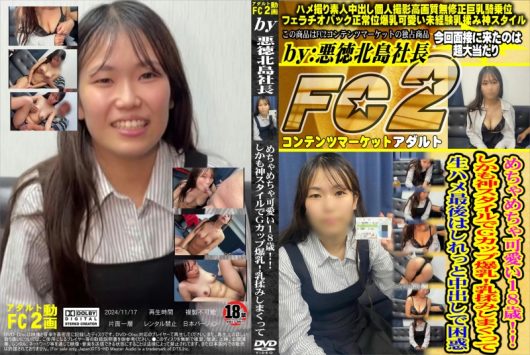 めちゃめちゃ可愛い18歳！しかも神スタイルでGカップ爆乳！乳揉みまくって生ハメ 最後はしれっと中出しで困惑 あき