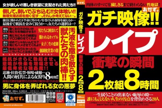 ガチ映像！！ レイプ 衝撃の瞬間 D2