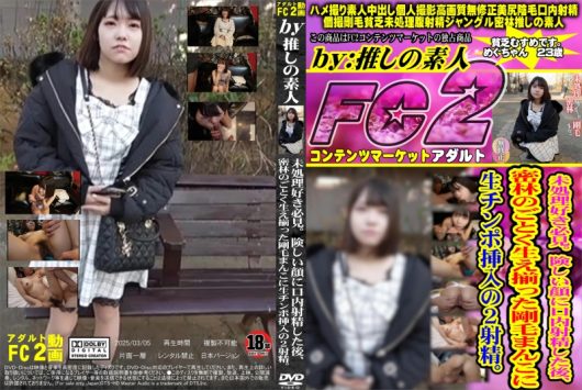 未処理好き必見。険しい顔に口内射精した後、密林のごとく生え揃った剛毛まんこに生チンポ挿入の2射精。 めぐ