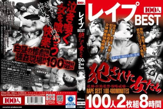 レイプBEST 犯された女たち 100人2枚組8時間 D1