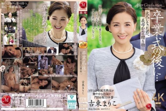 卒業式の後に… 大人になった君へ義母からの贈り物―。 古東まりこ