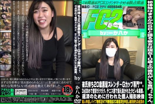 彼氏持ち20歳黒髪スレンダーGカップ専門**。3点攻めで痙攣ガクガク。テニス部で鍛え抜かれたクビレ&美脚。返済のために行われた個人撮影映像