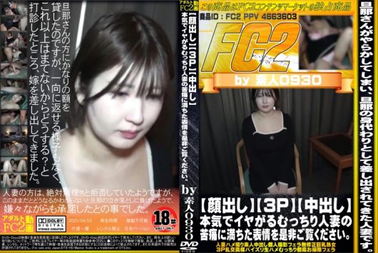 【顔出し】【3P】【中出し】本気でイヤがるむっちり人妻の苦痛に満ちた表情を是非ご覧ください。