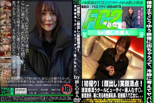 【初撮り】笑顔満点！清潔感漂うクールビューティー素人むす◯。感度良好、稀に見る桃色美乳房。巨根挿入で乙女に。。。