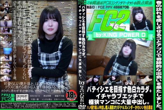 パティシエを目指す色白カラダ。イチャラブエッチで極狭マンコに大量中出し。 まり