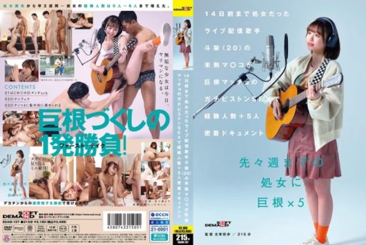 14日前まで処女だったライブ配信歌手 斗架（20）の未熟マ〇コが巨根マッチョのガチピストンSEXで経験人数＋5人密着ドキュメント 花鳥斗架