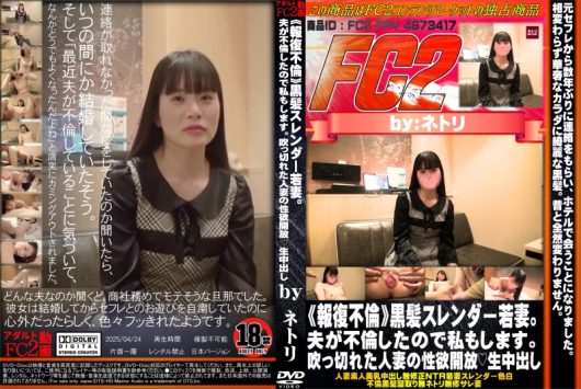 《報復不倫》黒髪スレンダー若妻。夫が不倫したので私もします。吹っ切れた人妻の性欲開放 生中出し