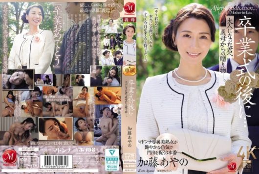 卒業式の後に… 大人になった君へ義母からの贈り物―。 加藤あやの