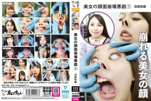 美女の顔面崩壊悪戯 1 淫戯指編
