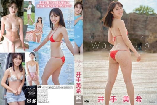 Wake Up 井手美希
