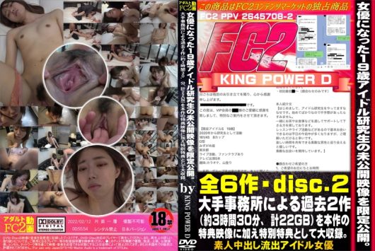 女優になった19歳アイドル研究生の未公開映像を限定公開。大手事務所による過去2作（3時間30分、計22GB)を本作の特典映像に加え特別特典として大収録。 Disc.2 ななせ