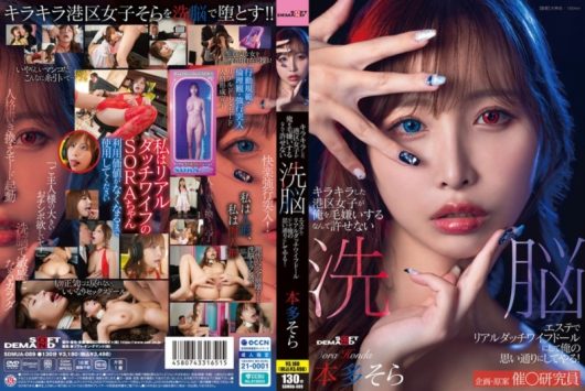 キラキラした港区女子が俺を毛嫌いするなんて許せない 洗脳エステでリアルダッチワイフドールにして俺の思い通りにしてやる！ 本多そら