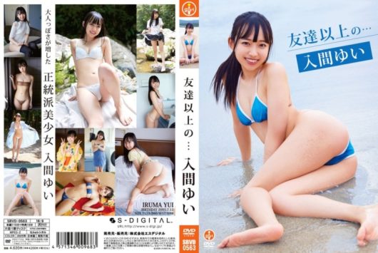 友達以上の… 入間ゆい